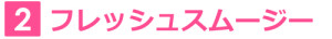 event_title2-fresh