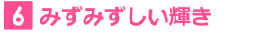 skincare_title4-6